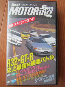 【即決　希少】ベストモータリング　1994年6月　R32　GTR　史上最強＆最速バトル