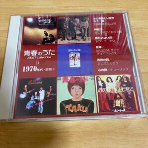 青春のうた　best collection 1 1970年代・前期　1