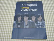 ■BAND SCORE flumpool song collection_画像1