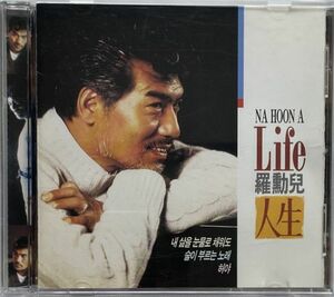 ナ・フナ(羅勲兒/NA HOON A)/LIFE(人生)韓国歌謡曲1998年作品