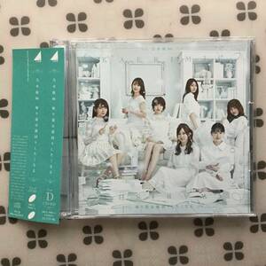 CD　 乃木坂46 「帰り道は遠回りしたくなる」(TYPE-D)(Blu-ray Disc付)