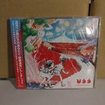 未開封新古品【CD】他力本願寺 ひろう　須原敬三 ノイズ 関西サイケ影の立役者 ギューンカセット_画像1