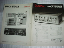 昭和50年4月　DENON　PMA-500Zのカタログ_画像1