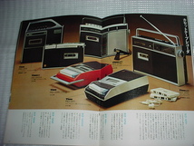 1971年　ナショナル　オーディオ製品のカタログ_画像6