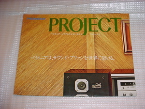 1980年2月　パイオニア　プロジェクトのカタログ