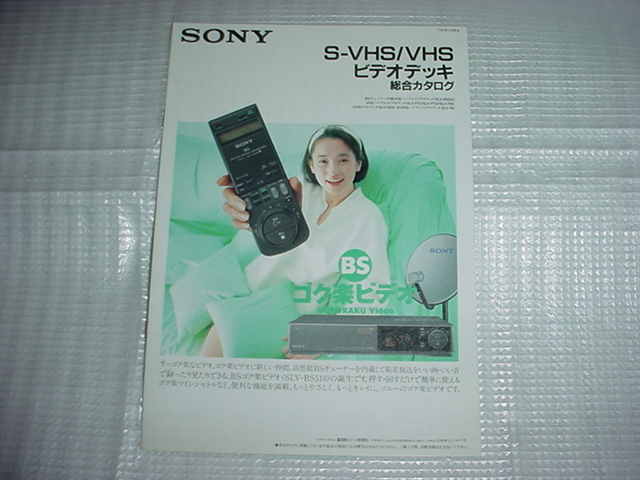2025年最新】Yahoo!オークション -s-vhs sony(家電、AV、カメラ 2025年最新】Yahoo!オークション -s-vhs sony(家電、AV、カメラ