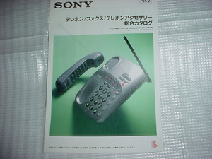 1995 year 2 month SONY telephone machine / fax /. general catalogue 