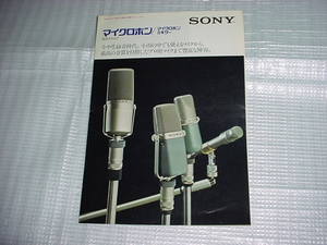 1975 year 2 month SONY microphone. general catalogue 