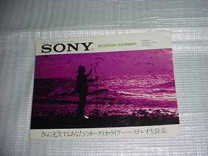 1973年9月　SONY　マイクロホンのカタログ