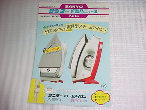  Showa era 49 year 8 month SANYO A-569F catalog 