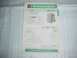  Showa era 57 year 11 month National vacuum cleaner MC-255K. Technica ru guide 