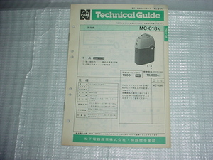  Showa era 58 year 5 month National vacuum cleaner MC-618K. Technica ru guide 