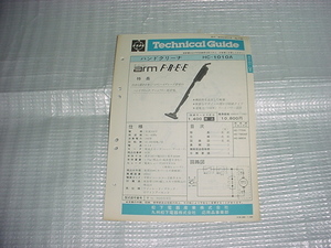  Showa era 59 year 5 month National vacuum cleaner HC-1010. Technica ru guide 