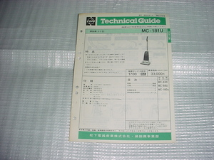  Showa era 56 year 5 month National vacuum cleaner MC-181U. Technica ru guide 