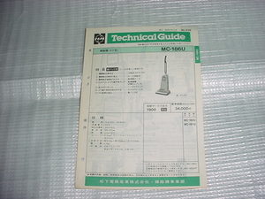 昭和57年9月　ナショナル　掃除機　MC-186Uのテクニカルガイド