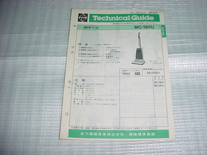  Showa era 57 year 9 month National vacuum cleaner MC-185U. Technica ru guide 