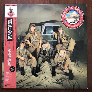 LP THE 東南西北/飛行少年 帯付 TON・NAN・SHA・PEI