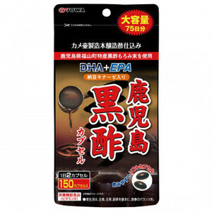 ユーワ 鹿児島黒酢DHA+EPA納豆キナーゼ入り150カプセル(a-1685121)