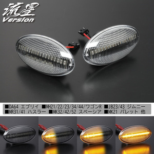 [ current . turn signal ] ZC31S Swift Sports LED crystal side marker [ clear ]. star Ver. sequential turn signal fender 