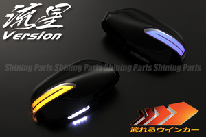 [流星Ver.] 100系 チェイサー/クレスタ LED ウインカーミラー [カーボン調/クリア/青光] 流れる ウインカー シーケンシャル 純正交換式