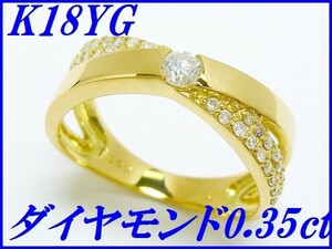 ☆新品☆『ダイヤモンド 0.35ct』K18YGアームリング レディース【送料無料】