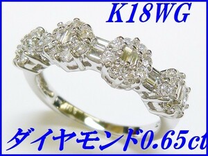 ☆新品☆『ダイヤモンド 0.65ct』K18WGデザインリング レディース【鑑別書付き】