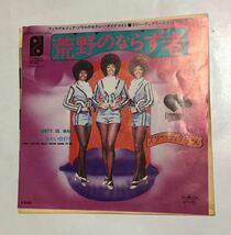 スリー・ディグリーズ The Three Degrees 『荒野のならず者 』70年代国内盤シングル_画像1