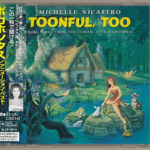 ☆帯付☆ポカホンタス／アニメーション・ベスト・ソングス VOL.2☆MICHELLE NICASTRO☆1995年日本盤SLCP-3013☆ピクチャー盤・DISNEYの画像1