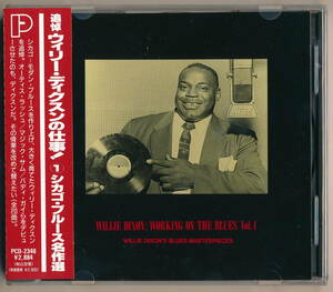 ☆帯付☆V.A.☆WILLIE DIXON: WORKING ON THE BLUES VOL.1 - WILLIE DIXON'S BLUES MASTERPIECES☆1992日本盤P-VINE PCD-2346☆