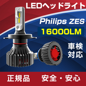 明るさカット完璧 スズキ ワゴンR MH35S MH55S 車検対応16000LM PHILIPS ZES H4 Hi/Lo 6500K LEDヘッドライト 1年保証