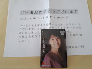 非売品　乃木坂46 高山一実　EX大衆　2021年3月号　抽選プレゼント　クオカード　500円