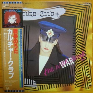 CULTURE CLUB カルチャー・クラブ/THE WAR SONG 戦争のうた 12inch
