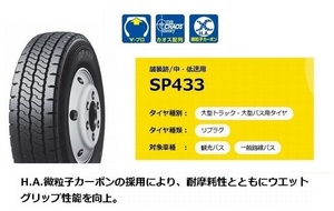 ●●Dunlop TB リブラグ SP 433 7.50R18 14PR TT♪750R18 14プライ DUNLOP SP433