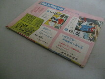 大城のぼる「つりがねごんべえ」小学四年生 昭和30年代? 4月号付録＊表紙少欠け/検;時代劇コメディーふろく漫画マンガ火星探検_画像4