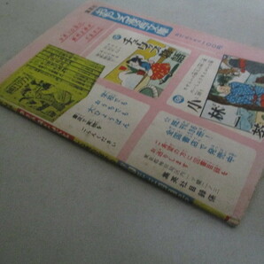 大城のぼる「つりがねごんべえ」小学四年生 昭和30年代? 4月号付録＊表紙少欠け/検;時代劇コメディーふろく漫画マンガ火星探検の画像4