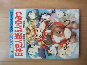 ◆ 学研まんが 新ひみつシリーズ 『日本史人物55人のひみつ』