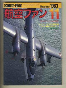 【d9565】83.11 航空ファン／ミッドウェイの10年、イスラエル空軍の翼、フランス海軍のネプチューン、... 