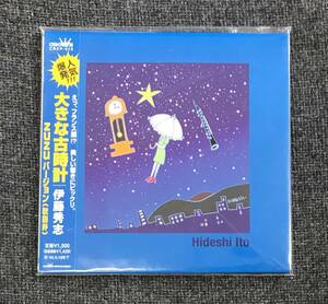 新品未開封CD☆伊藤秀志 大きな古時計　ｚｕｚｕバージョン（秋田弁)..(2003/03/19)/ CRCP515..