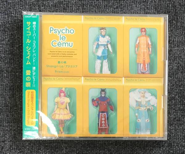 新品未開封CD☆Psycho.le.Cemu,. 愛の唄(2002/10/02)/ <CRCP10031>.: