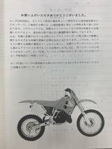 ★【売切価格】HONDAホンダサービスマニュアル CR250R L版1989年20008908L 60KZ3610 00X60-KZ3-6100整備書正規配線図(F210608)218-235-20_画像6