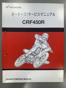 ★【売切価格】美品 HONDAホンダサービスマニュアル CRF450R 7版 2006年 60MEN630 00X60-MEN-6300整備書正規配線図(F210608)218-235-25