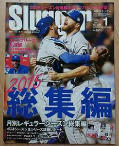 ★SLUGGER 2016年 1月号 #206 月刊 スラッガー MLB メジャーリーグ 大リーグ 総集編 ドナルドソン 日本人 トラウト ベラ ワールドシリーズ