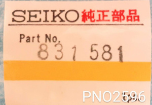 (★1)セイコー純正パーツ SEIKO 831581 ポールレバー POWL LEVER WITH JEWEL Cal.2706A/他【定型郵便送料無料】 PNO2596