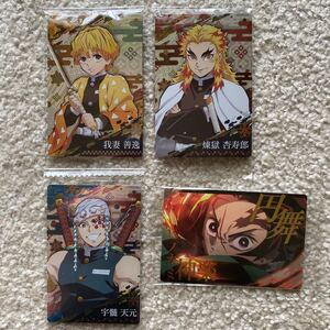 鬼滅の刃 ウエハース3 竈門炭治郎(シークレット) 我妻善逸 煉獄杏寿郎 宇髄天元 4枚セット