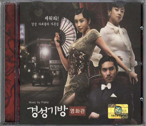 韓国ドラマ「シークレット・ルーム2(京城妓房栄華館)」OST(韓国直輸入盤)