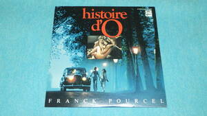 【LP】HISTOIRE D'O / FRANCK POURCEL　O嬢の物語 / フランク・プウルセル