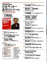 雑誌Sports Graphic Number 1001(2020.5/7号)◆日本サッカー希望の1ゴール/三浦知良/中山雅史/中村俊輔/本田圭佑/中田英寿/香川真司◆_画像2