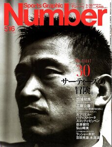 雑誌Sports Graphic Number 516(2001/2/22号)◆特集:サーティーズの冒険/三浦知良/工藤公康/荻原健司/ラッシャー木村/葛西紀明/上村愛子◆