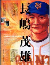 雑誌Sports Graphic Number 459(1998.12/17号)◆特集：宿敵の明日。/表紙：アンディ・フグ×アーネスト・ホースト/長嶋茂雄×野村克也◆_画像9