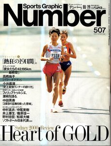 雑誌Sports Graphic Number 507(2000.10/19号)◆シドニー五輪総集編「熱狂の19日間」。/高橋尚子/松坂大輔/中田英寿/野村忠宏/井上康生◆